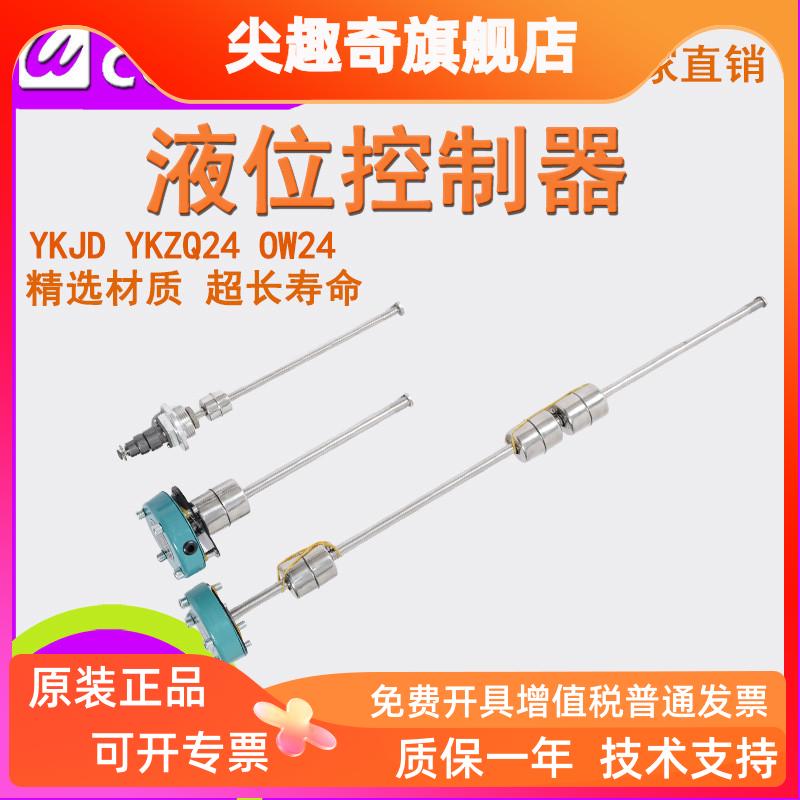 YKJDQ220液位YKJD24控制器110油位BH继电器1开关2个控制3点YKZQ24