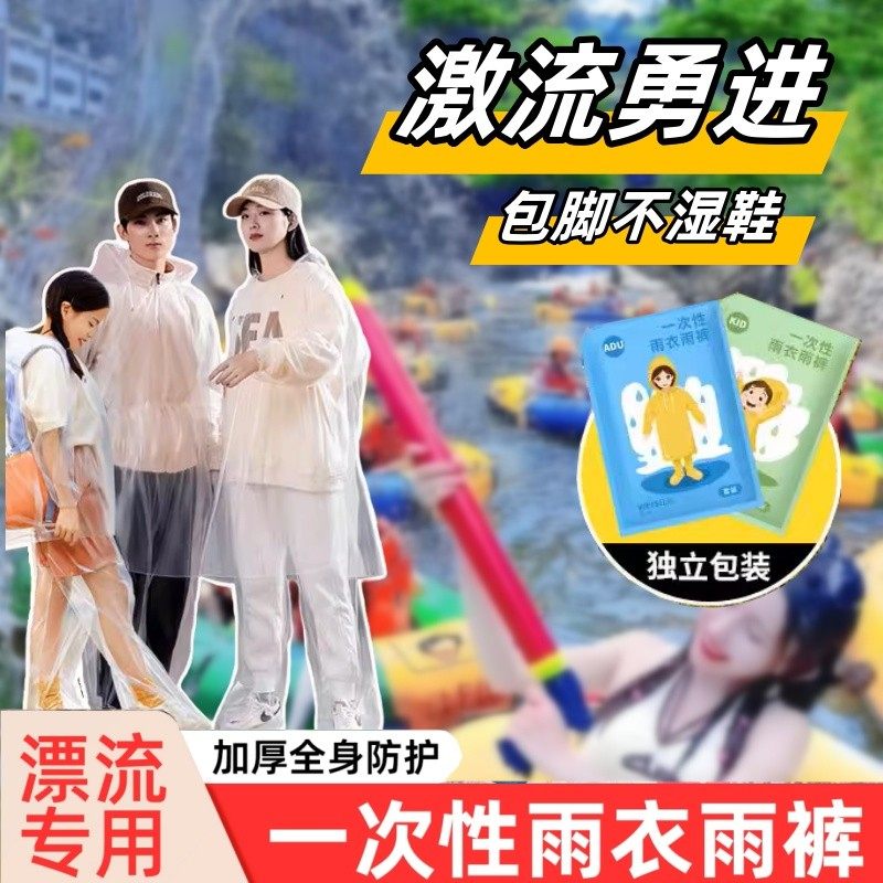 漂流专用雨衣质量好的一次性全身成人儿童雨裤一体包脚款玩水厂家