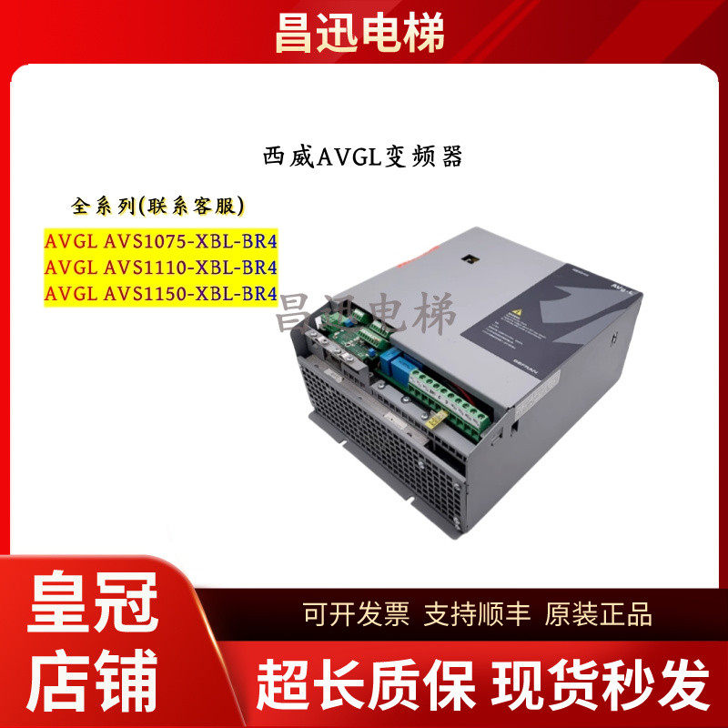 西威变频器AVGL AVS1075/1110/1150-XBL-BR4原装7.5KW11KW15KW