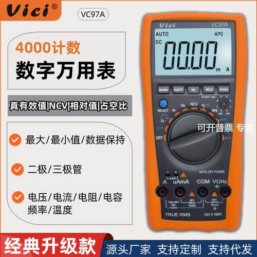 维希Vici数字万用表维修专用智能全自动测电表 数显万能表VC97A