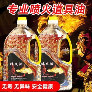 变脸专业吐火油道具油环保安川剧异味全无喷火道具舞台演出厂家