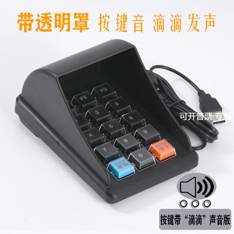 防窥密码键盘 带按键音 滴滴声 会员收银医保证券收银机外接通用