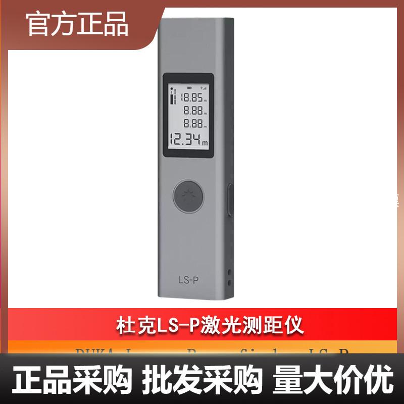杜克测距仪LSP激光笔电子尺微型安士高精度迷你红外线量房仪图片