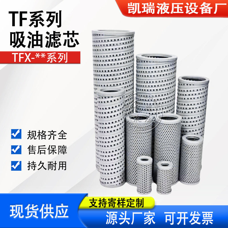 TF吸油过滤器滤芯TFX/ZX-25/40/63/100/160/250/400/630/800/1000,标准件/零部件/工业耗材,滤芯,淘宝优惠券,粉丝福利购,淘宝优惠卷