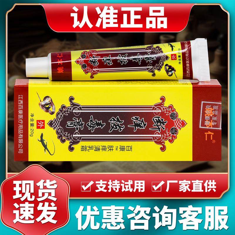 正品姚本仁断痒拔毒膏20g/盒,保健用品,皮肤消毒护理（消）,淘宝优惠券,粉丝福利购,淘宝优惠卷