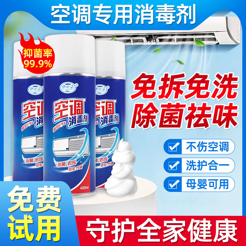 空调清洗剂专用工具全套免拆洗出风口消毒杀菌去异味家用清洁神器
