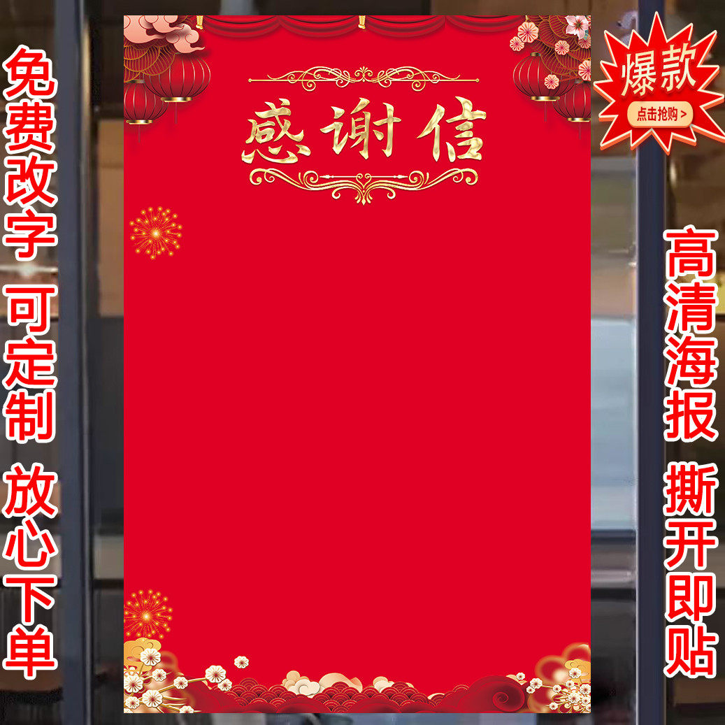 学校医院医生护士慰问信感谢信致谢信感恩信模版订制海报贴纸定制
