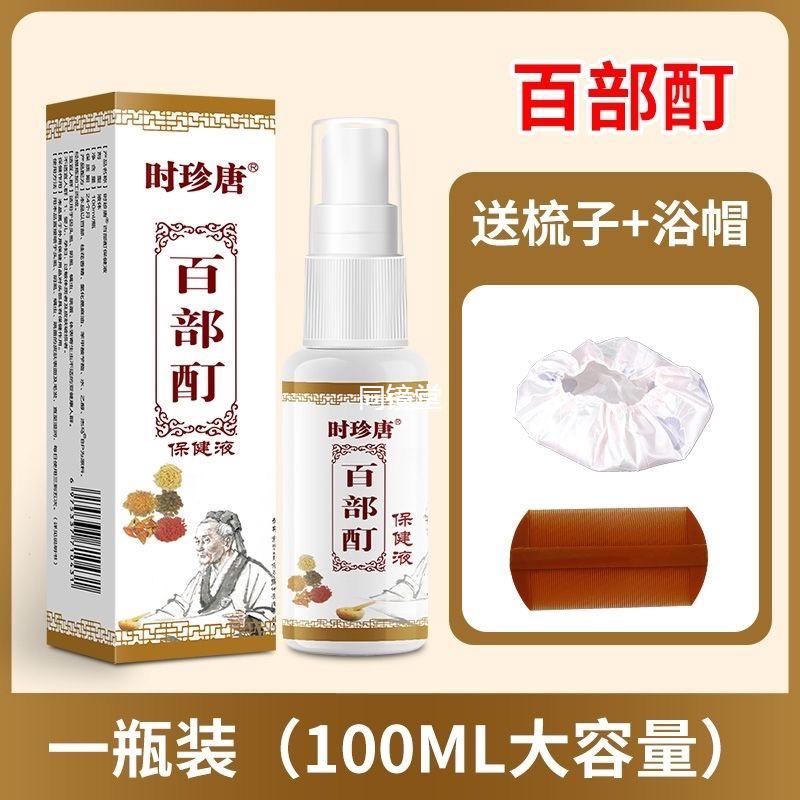 阴虱药女私处子百布丁男百部酊喷螨剂虫头虱灭阴虱成HHK虱人虱子