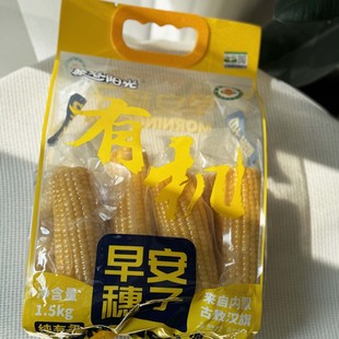 蒙谷阳光玉米有机早安玉米穗子1500g粗粮真空玉米棒早餐独立锁鲜