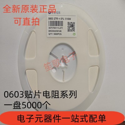 0603贴片电阻0R 10R 47R 100R 470R 1K 4.7K 10K 47K 100K 1M整盘