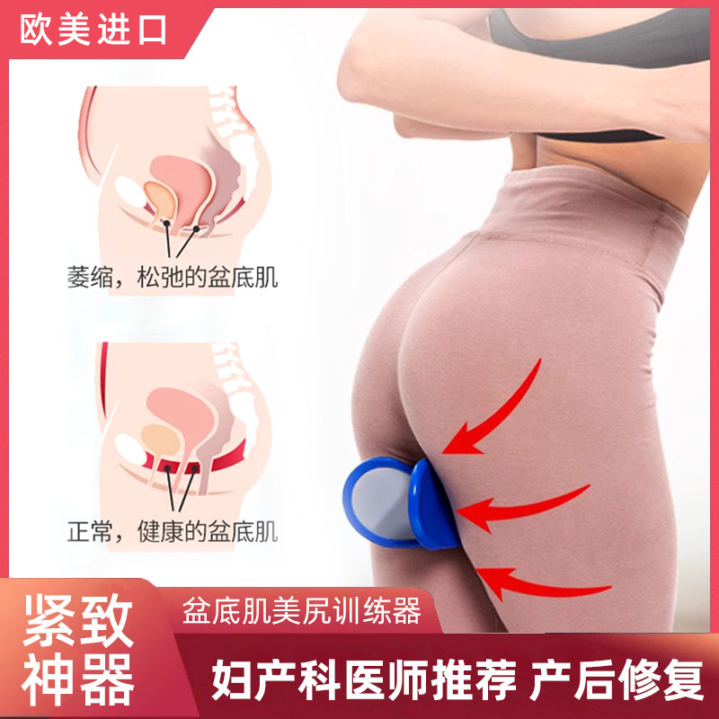 欧美原装练盆底肌神器产后修复凯格尔夹臀器蜜桃臀美翘臀尻训练器