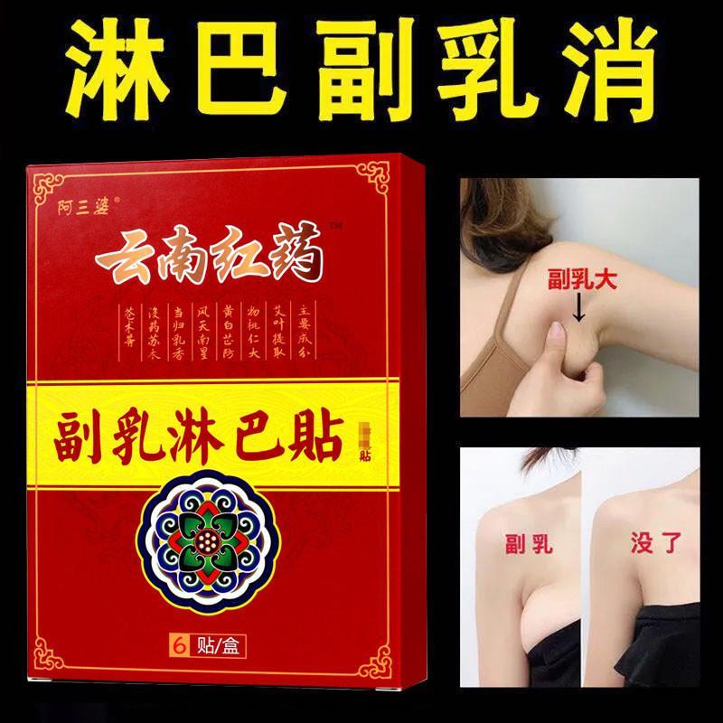副乳没了副乳消除贴去乳神器收副乳消除贴疏通淋巴副乳专用药膏贴