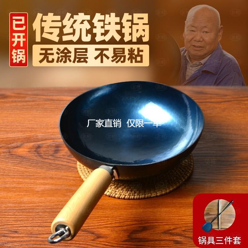 章丘老式传统炒锅家用炒菜锅一人食小炒锅无涂层不粘锅燃气灶适用