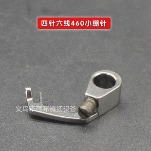 上线钩针 星菱 大和 星锐四针六线小绷针 460型号小绷针