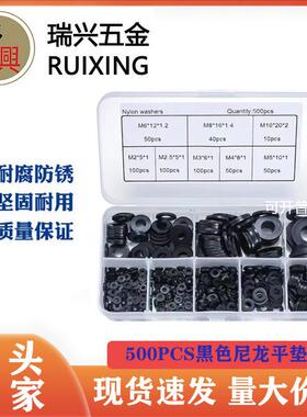 货源 500pcs 黑色  白色 尼龙平垫片M2-M10塑料垫片 华司垫圈