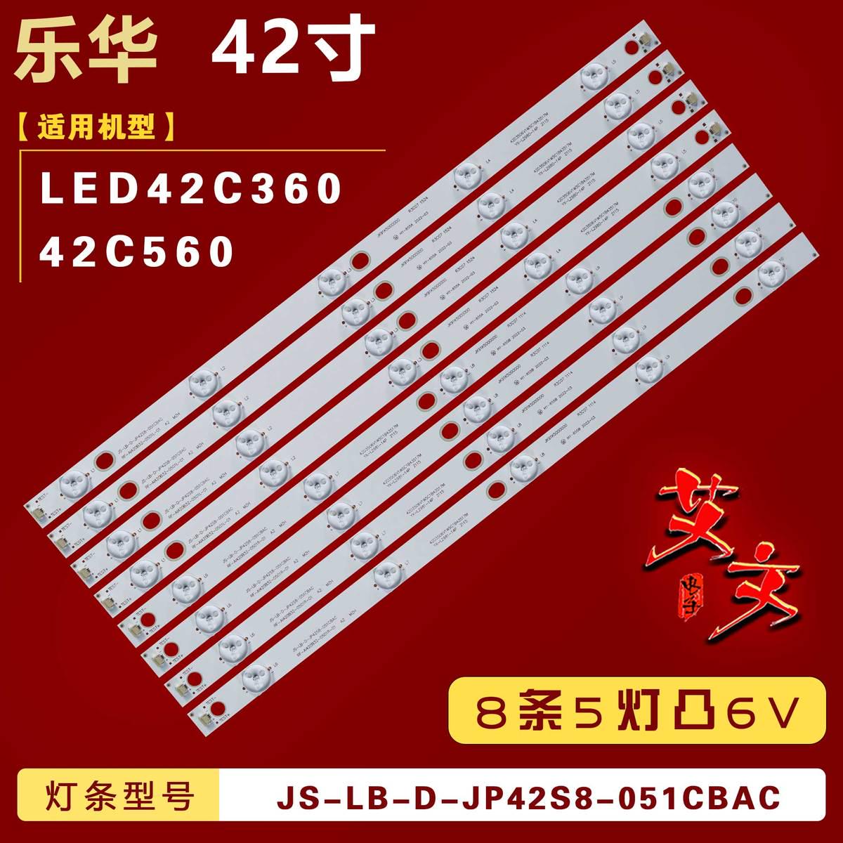 适用乐华LED42C360 42C560 灯条 RF-AI420B32-0501L/0501R-01背光