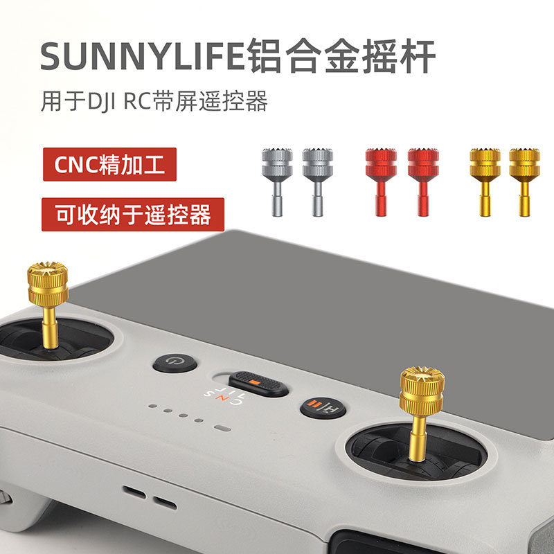 适用大疆Air3S/Mini3/4Pro/Flip/NEO/御3/4Pro带屏遥控器金属摇杆