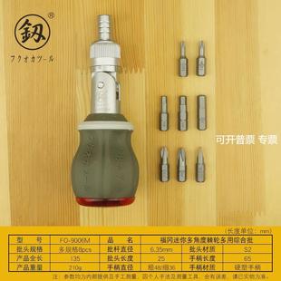福冈FO 9006M迷你多角度棘轮螺丝批萝卜头家用双向快速调节改锥