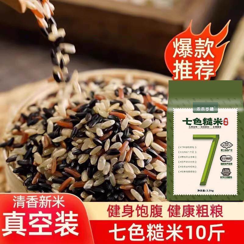 五常大米官方旗舰店糙米正宗七色七彩杂粮米东北新米五谷杂粮真空