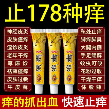 狼毒抑菌软膏湿疹止痒去除外用根顽固皮炎正品药膏杀菌皮肤瘙痒