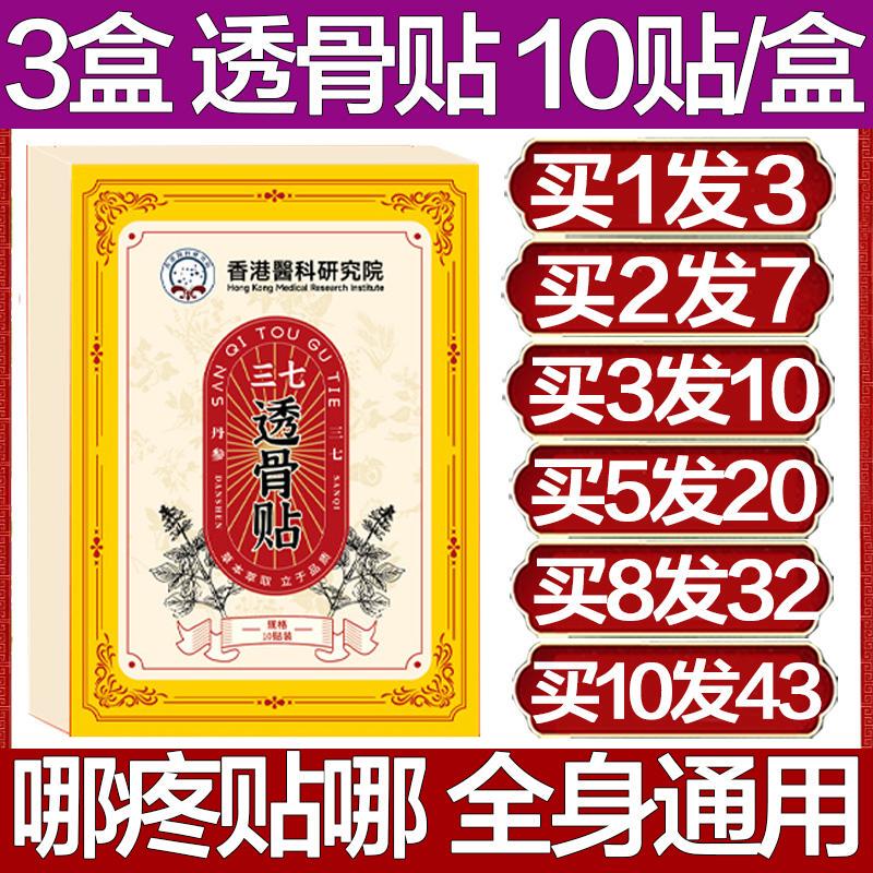 香港医科研究院三七透骨贴膏药舒筋止痛颈椎腰椎膝盖关节疼痛贴膏