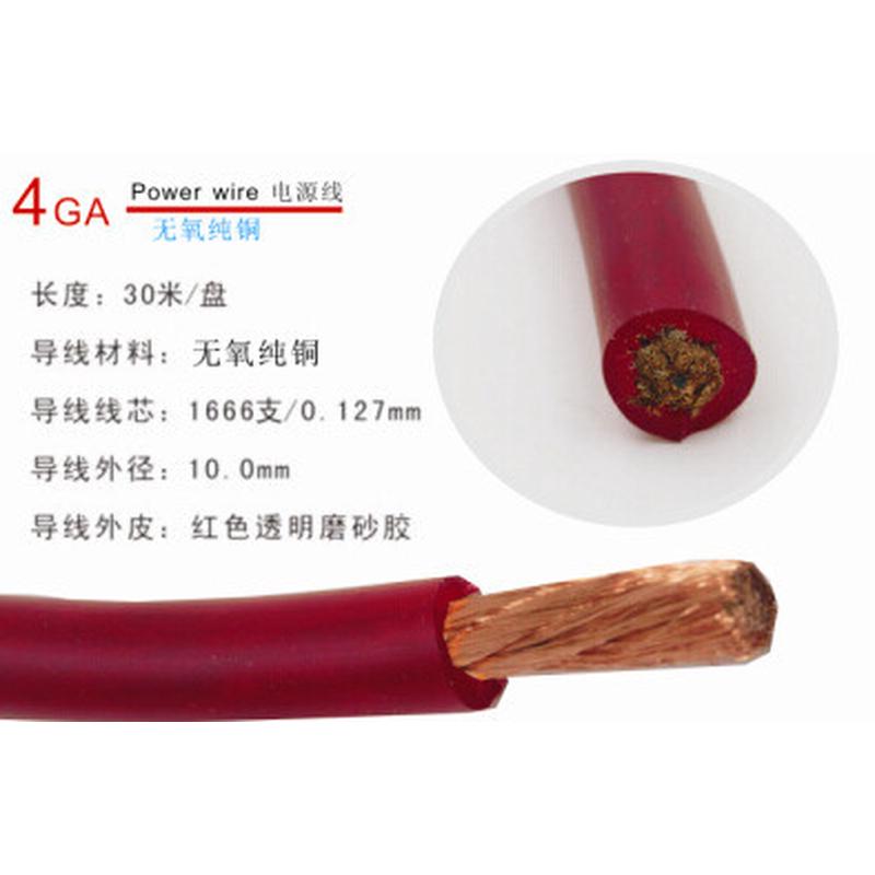 纯铜4GA汽车音响电源线，改装电源线，功放电源线