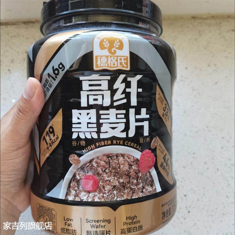 高纤低脂黑麦片即食燕麦片无糖精谷物营养早餐冲代餐1150克,咖啡/麦片/冲饮,营养复合麦片,淘宝优惠券,粉丝福利购,淘宝优惠卷