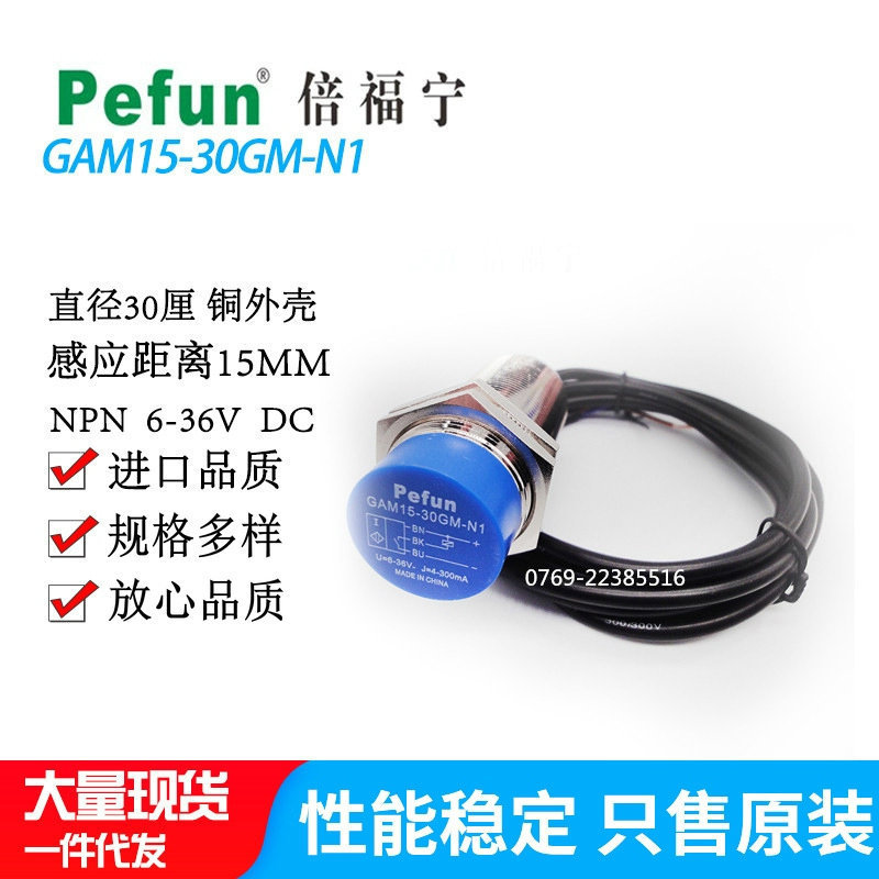 倍福宁传感器GAM15-30GM-N1高频接近开关GAM15-30GM-P1感应器价优
