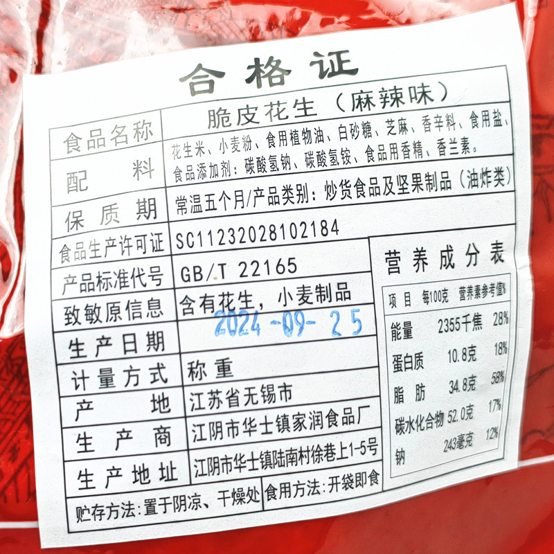 卜珂法兹脆皮花生麻辣味散称5斤下酒菜酒鬼花生米休闲小零食小吃