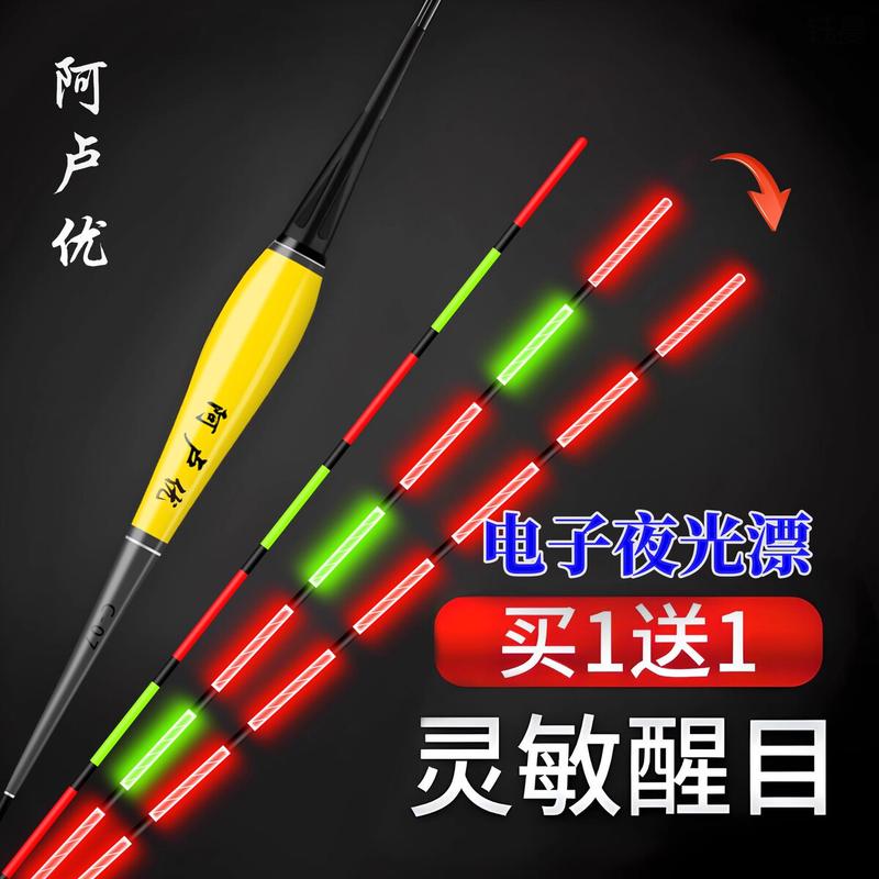 阿卢优咬钩变色夜光电子漂鲫鱼鲤鱼大物漂无重力感应野钓抗风浪影