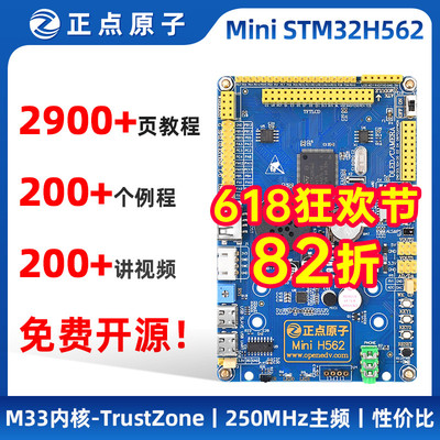 正点原子Mini STM32H562VIT6开发板 M33内核 ARM嵌入式入门单片机