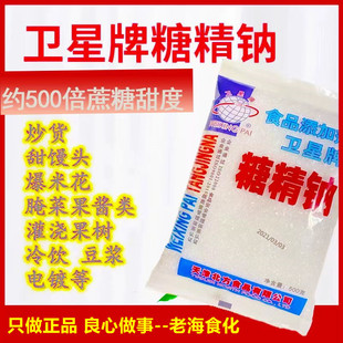 卫星牌糖精钠%食用糖精大颗粒粉末状爆米花炒货用甜味剂原包装