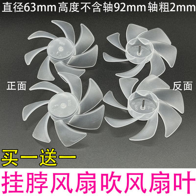 网红挂脖风扇扇叶7叶63mm无刷电机风叶带铁轴手持迷你小风扇配件