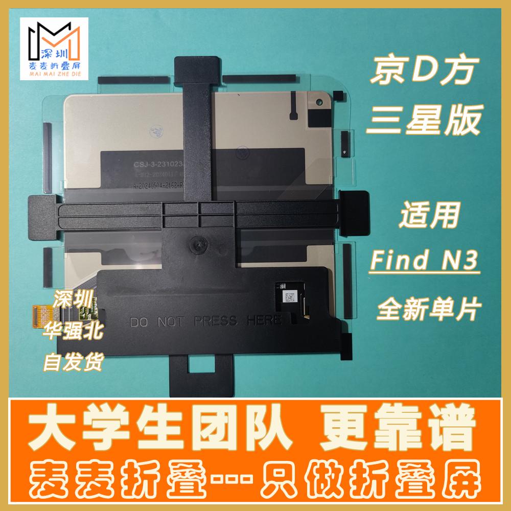 适用Find N3屏幕总成折叠屏Oppo Find N5内外屏液晶触摸显示屏