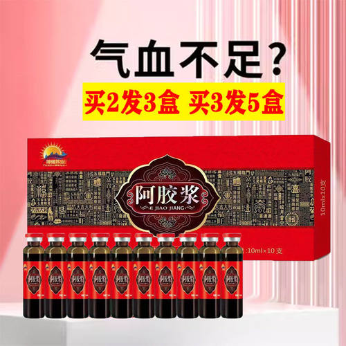 阿胶浆口服液成人女性气血贫血营养品口服液男女产后营养补品御辉
