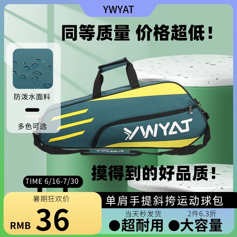 2024新款羽毛球包3-4支装加厚防泼水手提单肩男款女斜挎网球包