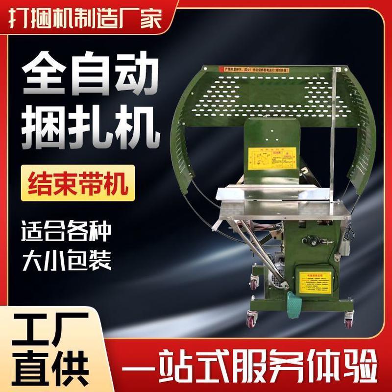 全自动捆扎机结束带机纸箱打包机pe绳塑料绳打捆机书本纸板捆厂家