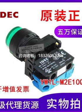 拍前询价原装正品和泉IDEC绿色按钮开关YW1L-M2E10Q4G带灯自复位1