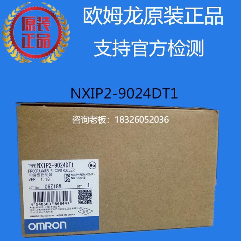 拍前询价NX1P2-9024DT1欧姆龙 OMRON NX系列可编程控制器 原装正