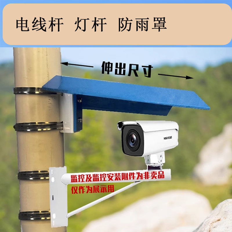 摄像头监控防水罩室外电线杆监控挡雨板发现不了的摄像头防护罩
