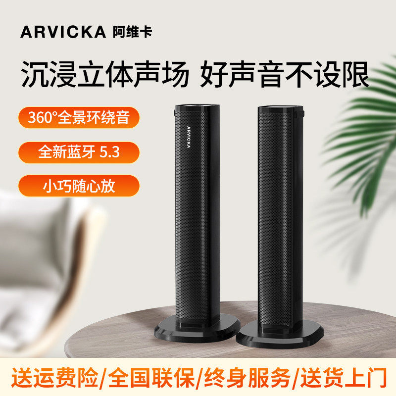 阿维卡蓝牙音响沙发环绕落地组合音箱家用客厅高颜值大功率立式