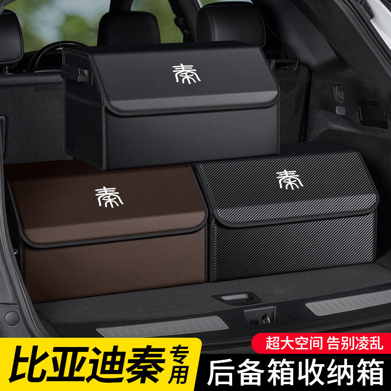 适用比亚迪秦Pro/Plus汽车后备箱收纳箱可折叠车载尾箱置物储物箱