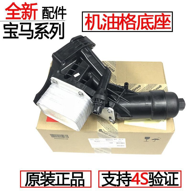 适用宝马B38 B48 320 520 740 X3 X5 X6机油格机滤底座总成散热器