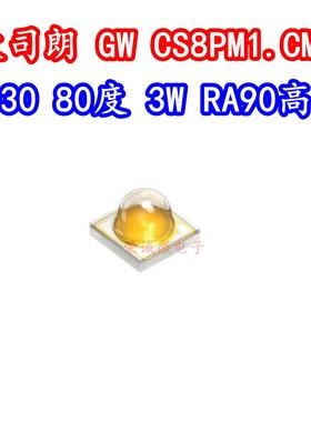 GWCS8PM1.CM欧司朗3030灯珠3W发光角度80 OSRAM大功率LED高显RA90
