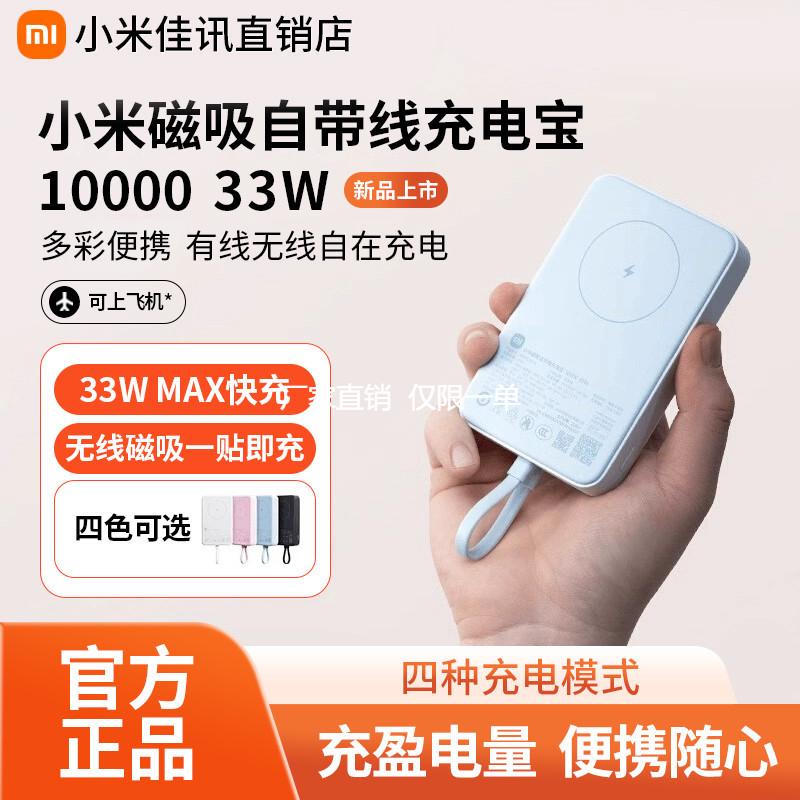 小米磁吸自带线充电宝10000 33W快充超薄小巧迷你便携移动电源