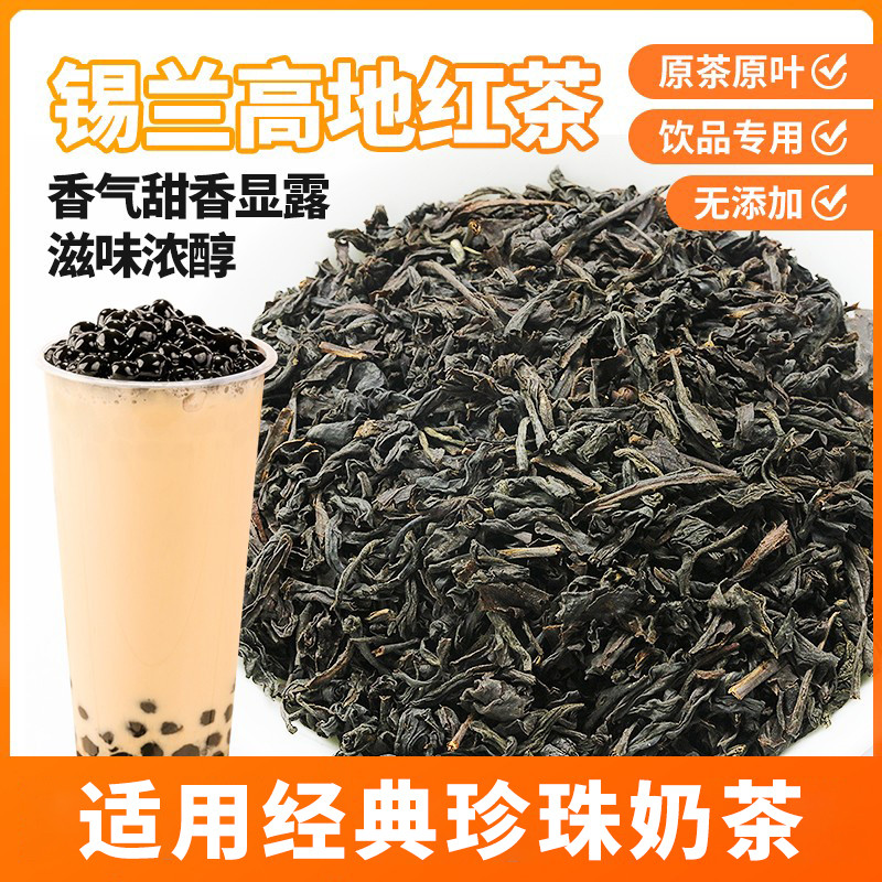 圣荃茶叶 奶茶饮品茶叶原料 特调红茶末 奶茶店专用红碎茶