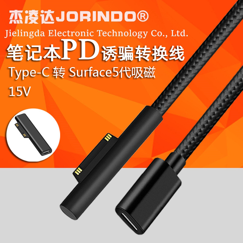 微软平板suface pro3/4/5/6pd诱骗线Type-C转编织吸磁快充线15CM