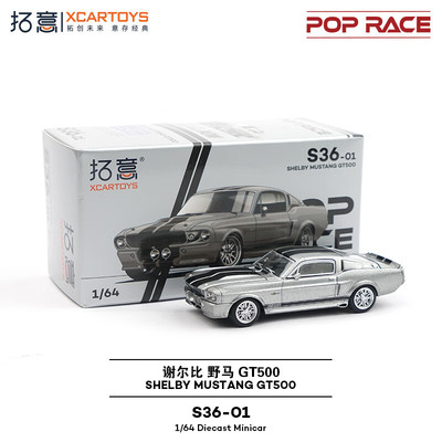 拓意POPRACE1/64福特野马谢尔比GT500收藏摆件S36-01合金汽车模型