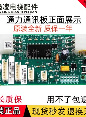 通力电梯配件井道通讯FCB板KM713700G11G71G51G01/713703H06原装