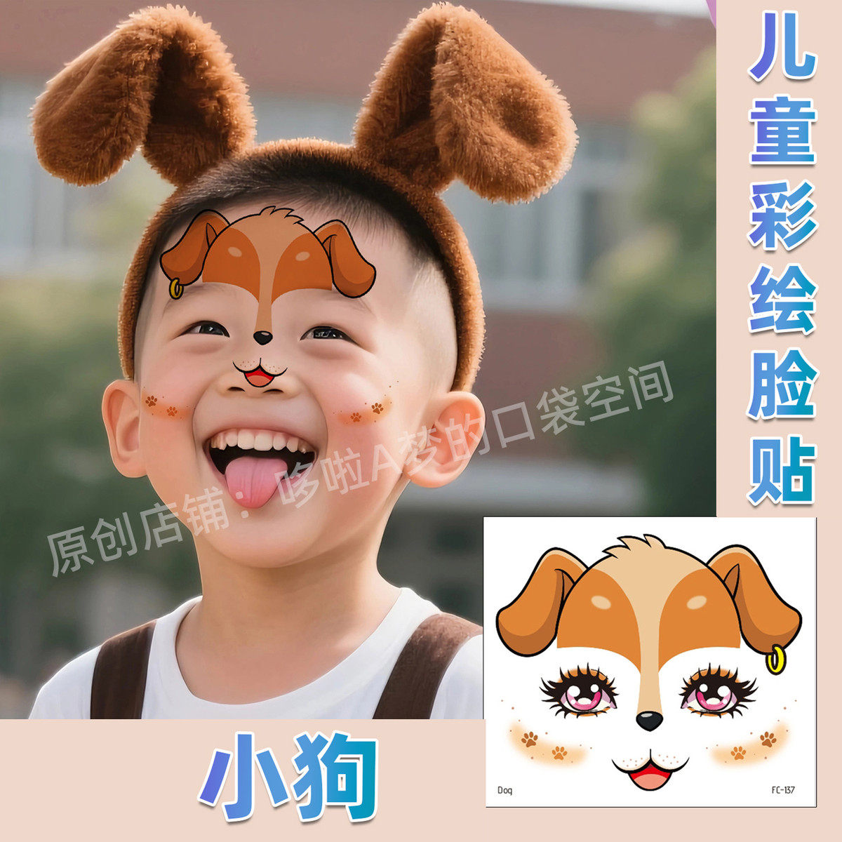 12十二生肖儿童脸部动物贴纸防水纹身贴狐狸小乌龟马彩绘蛇豹厂家